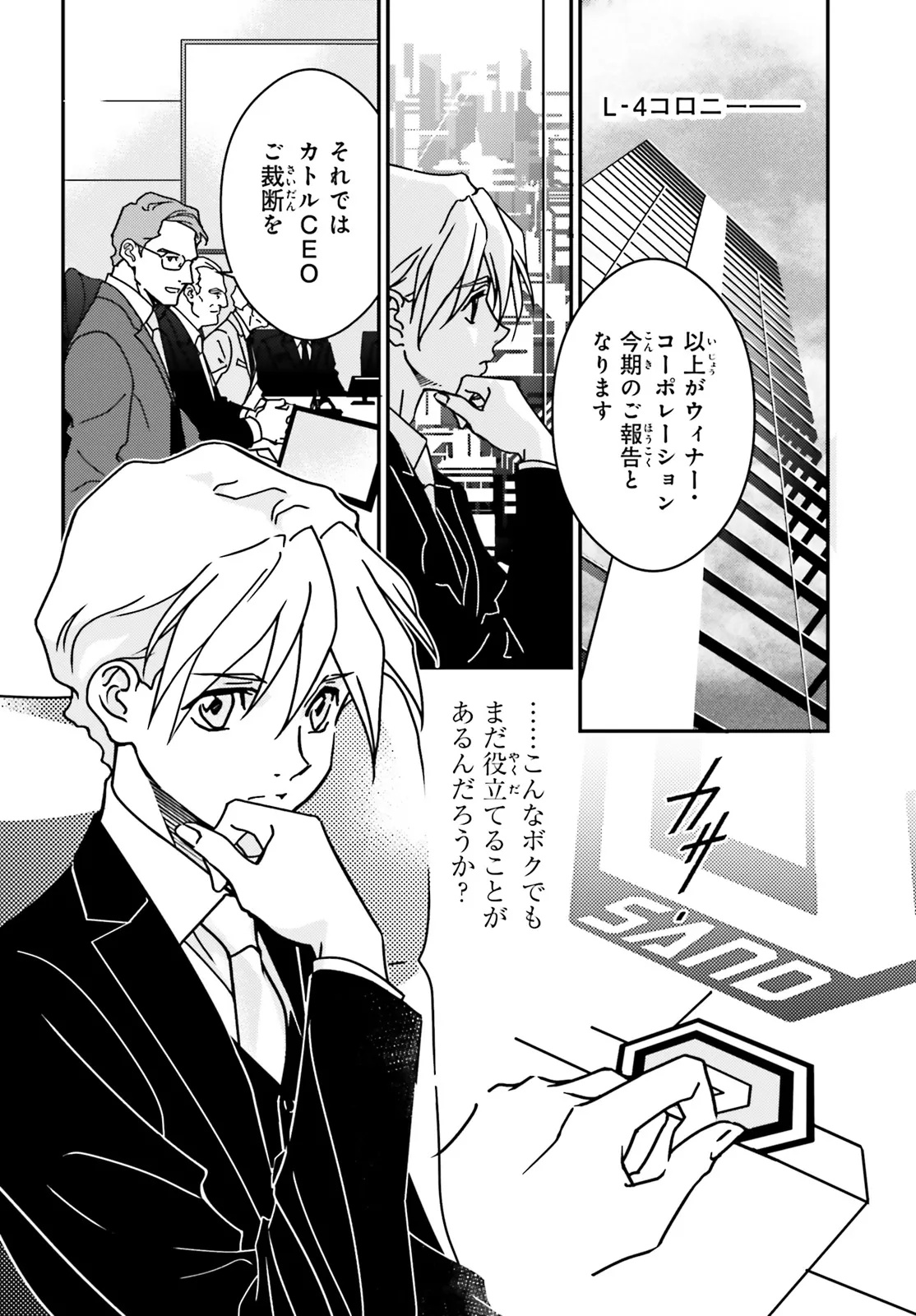 Shin Kidou Senki Gundam Wing: 0.5 Point Half Preventer-7 - Chapter 1 - Page 12