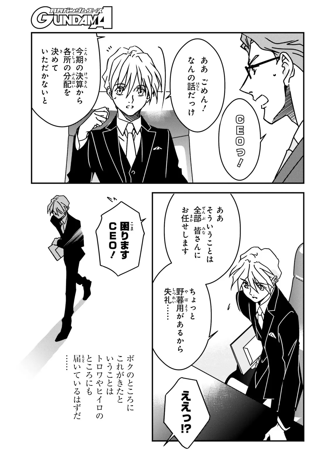Shin Kidou Senki Gundam Wing: 0.5 Point Half Preventer-7 - Chapter 1 - Page 13