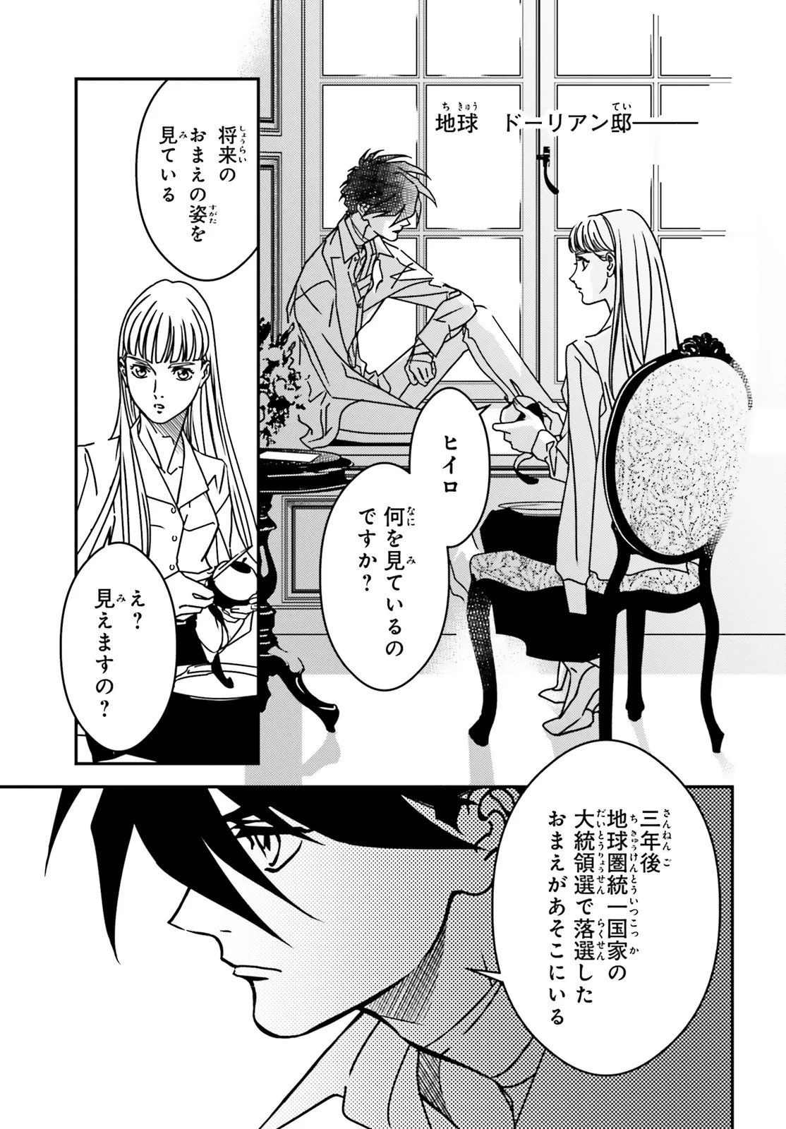 Shin Kidou Senki Gundam Wing: 0.5 Point Half Preventer-7 - Chapter 1 - Page 17