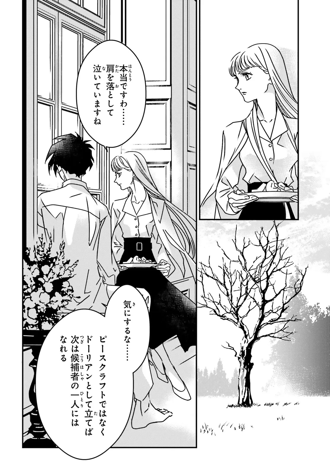 Shin Kidou Senki Gundam Wing: 0.5 Point Half Preventer-7 - Chapter 1 - Page 18