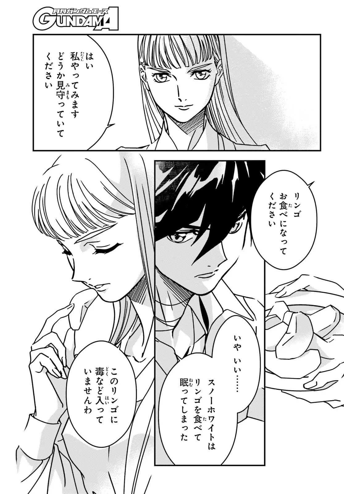 Shin Kidou Senki Gundam Wing: 0.5 Point Half Preventer-7 - Chapter 1 - Page 19