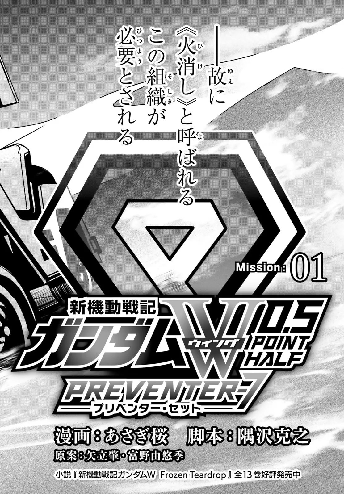 Shin Kidou Senki Gundam Wing: 0.5 Point Half Preventer-7 - Chapter 1 - Page 2