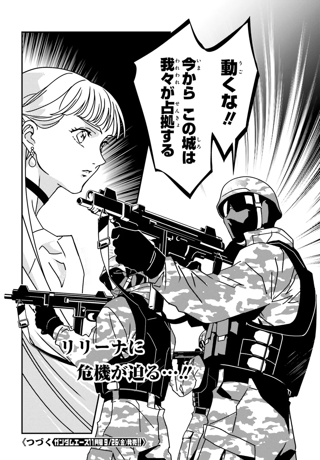 Shin Kidou Senki Gundam Wing: 0.5 Point Half Preventer-7 - Chapter 1 - Page 26