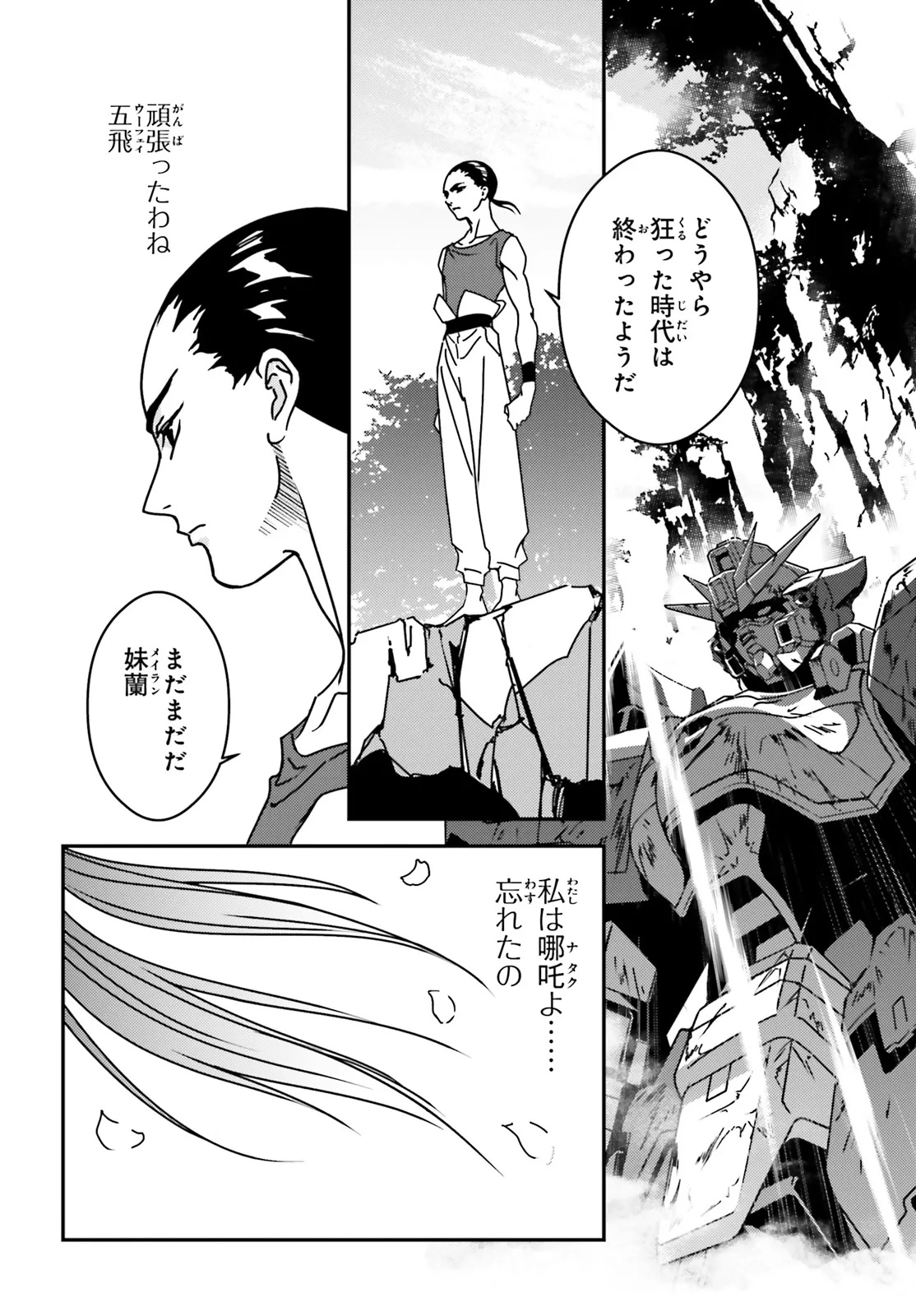Shin Kidou Senki Gundam Wing: 0.5 Point Half Preventer-7 - Chapter 1 - Page 4