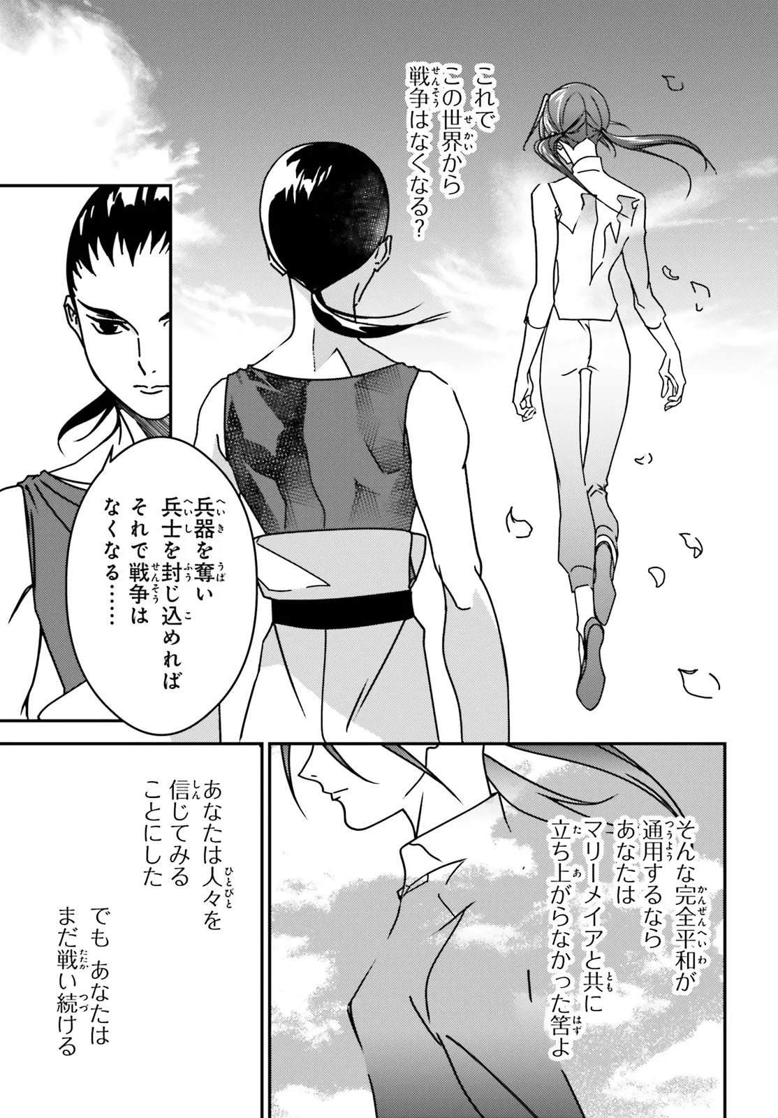 Shin Kidou Senki Gundam Wing: 0.5 Point Half Preventer-7 - Chapter 1 - Page 5