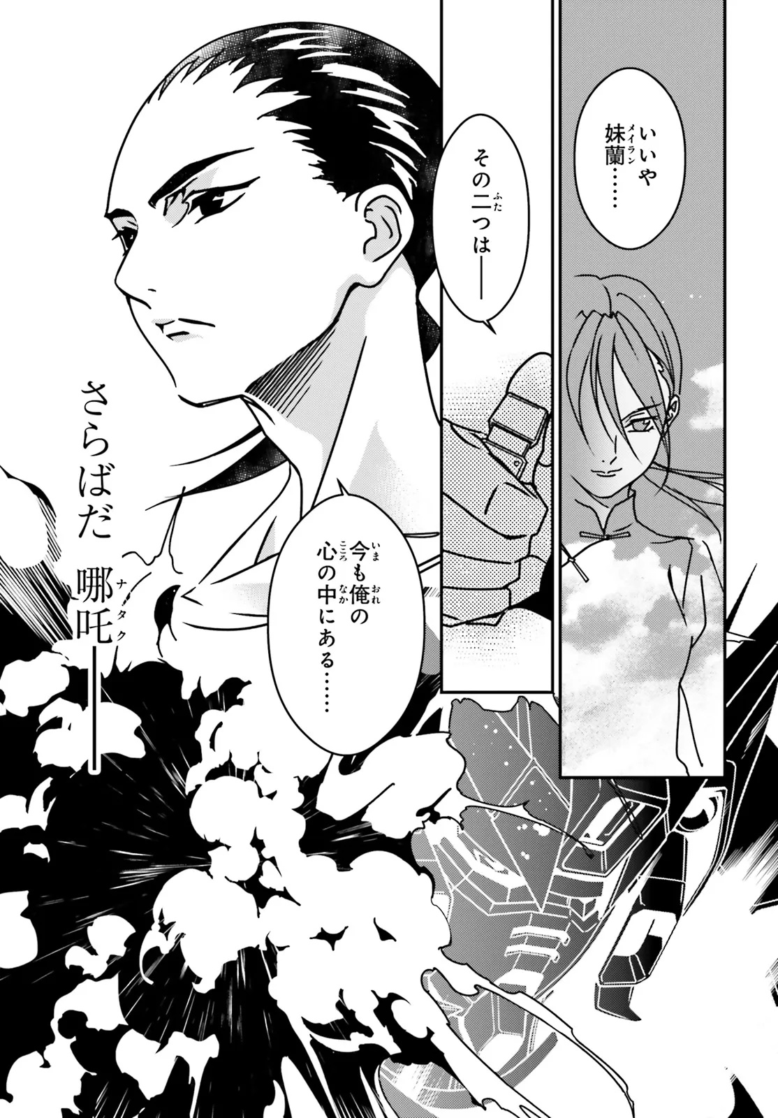 Shin Kidou Senki Gundam Wing: 0.5 Point Half Preventer-7 - Chapter 1 - Page 7