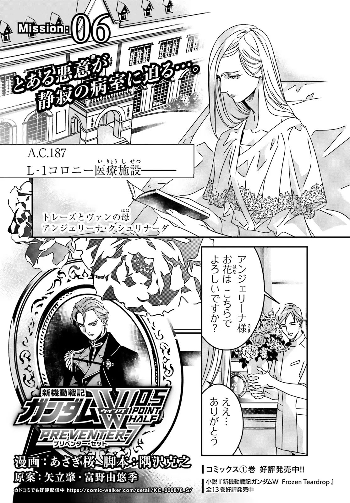 Shin Kidou Senki Gundam Wing: 0.5 Point Half Preventer-7 - Chapter 6 - Page 1