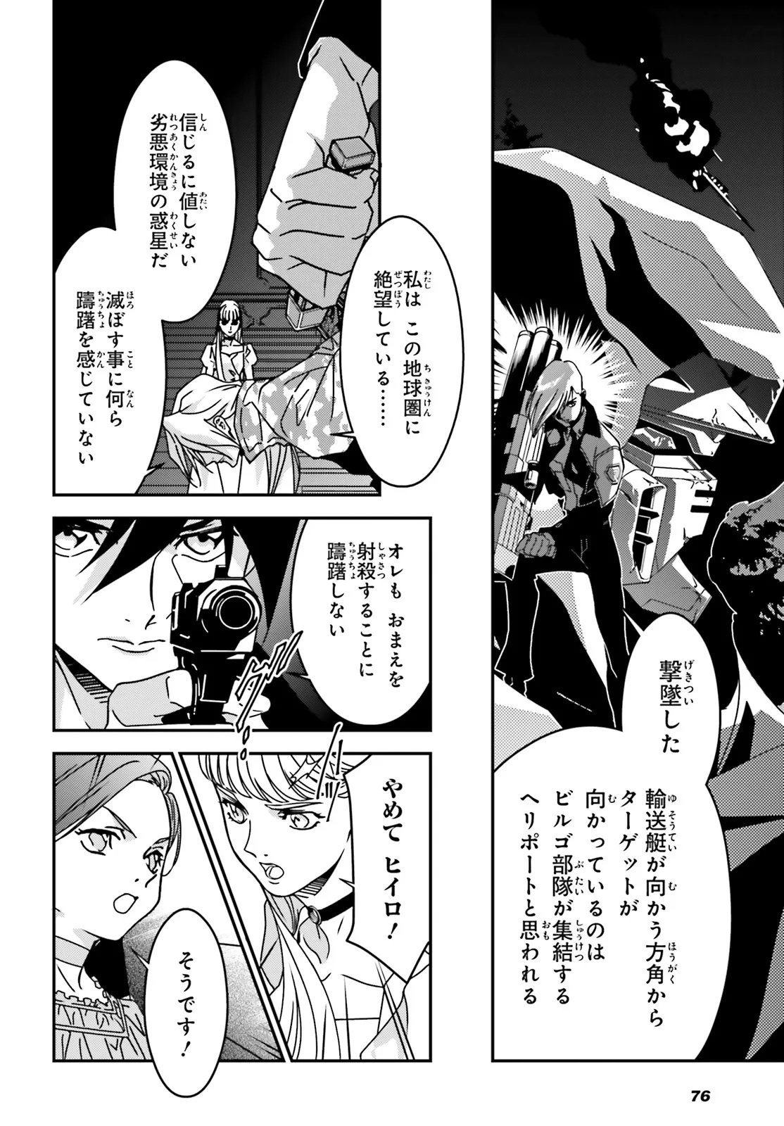Shin Kidou Senki Gundam Wing: 0.5 Point Half Preventer-7 - Chapter 6 - Page 10