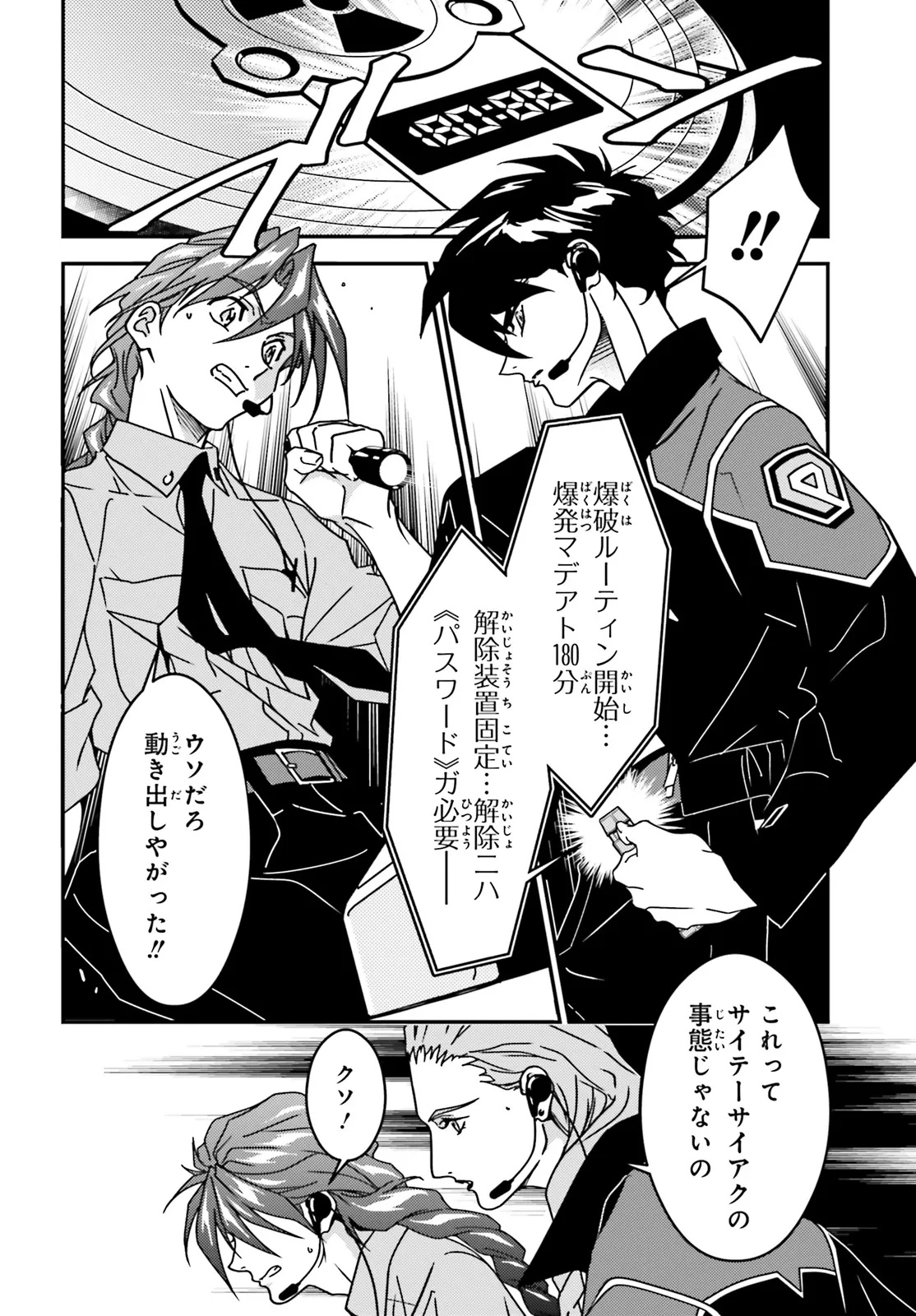 Shin Kidou Senki Gundam Wing: 0.5 Point Half Preventer-7 - Chapter 6 - Page 12
