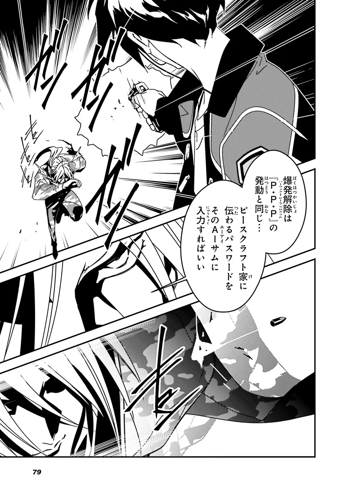 Shin Kidou Senki Gundam Wing: 0.5 Point Half Preventer-7 - Chapter 6 - Page 13