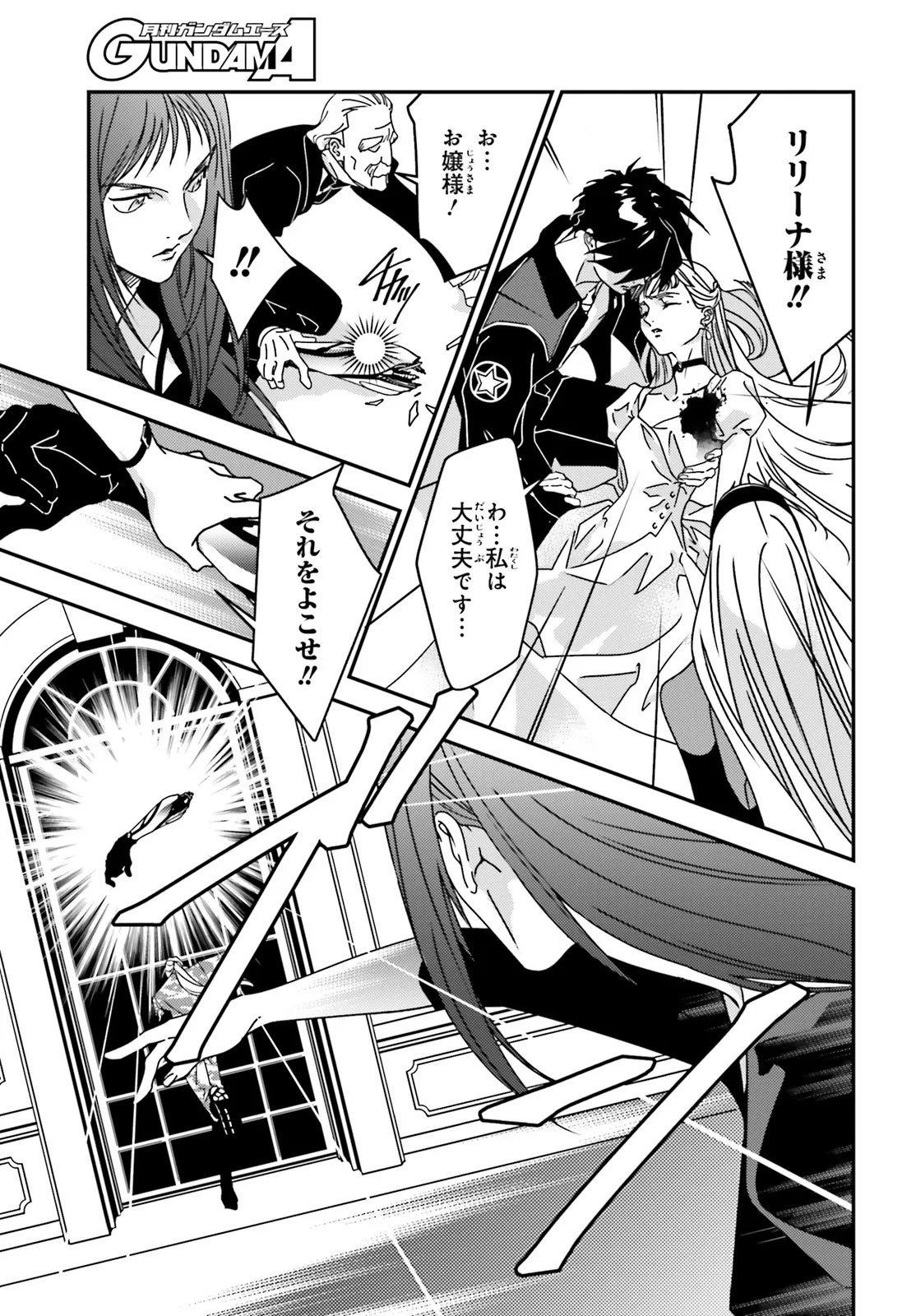 Shin Kidou Senki Gundam Wing: 0.5 Point Half Preventer-7 - Chapter 6 - Page 15