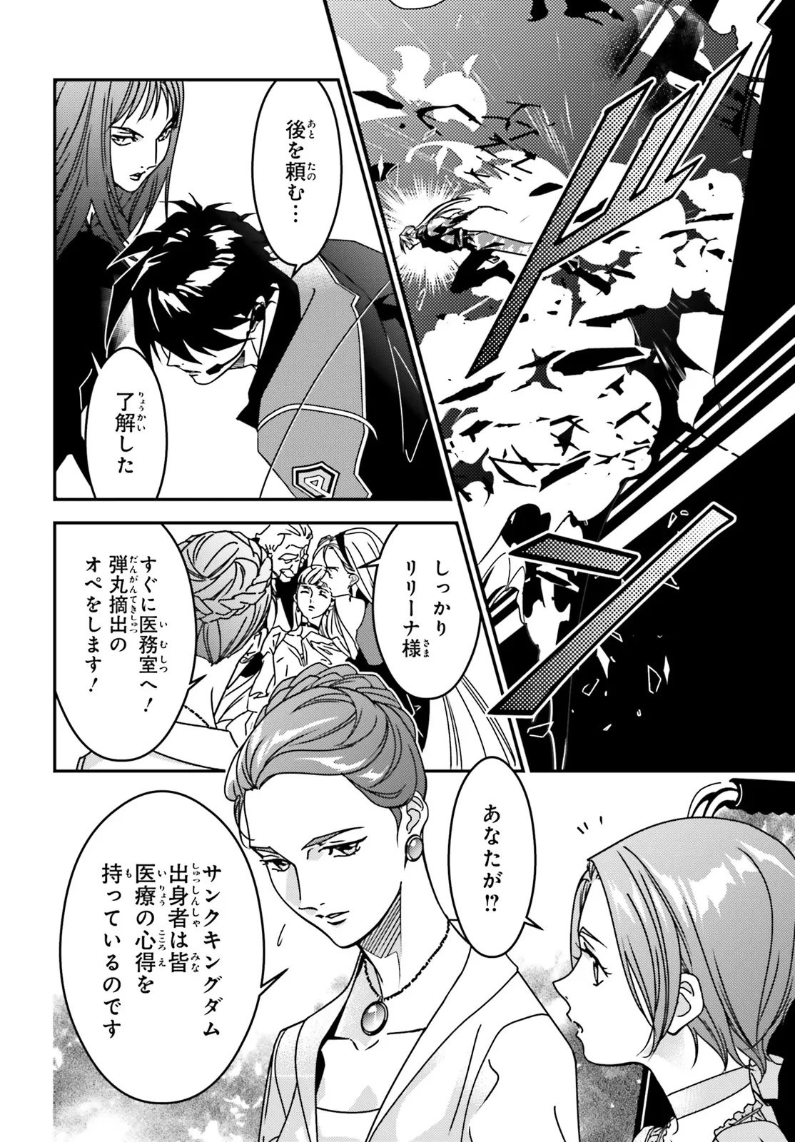Shin Kidou Senki Gundam Wing: 0.5 Point Half Preventer-7 - Chapter 6 - Page 16