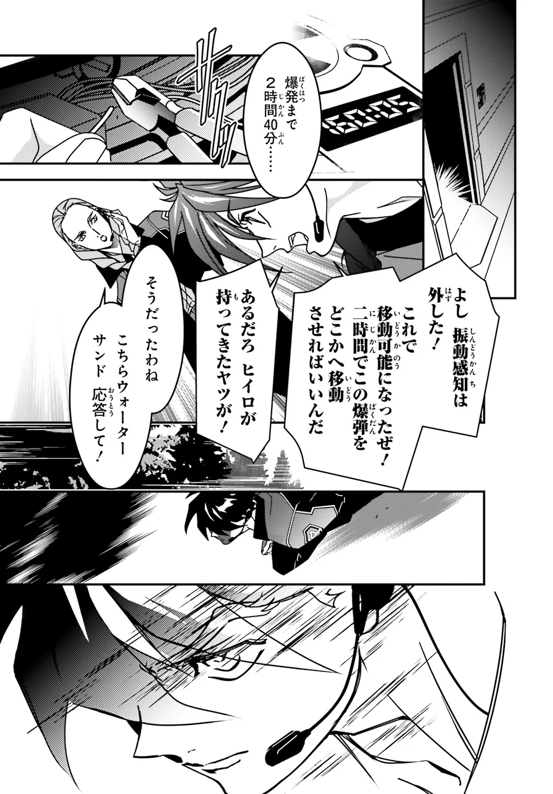 Shin Kidou Senki Gundam Wing: 0.5 Point Half Preventer-7 - Chapter 6 - Page 17