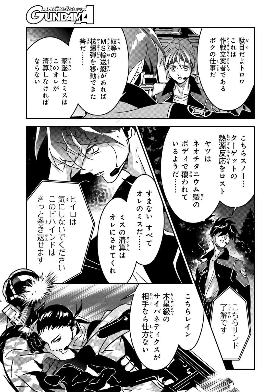 Shin Kidou Senki Gundam Wing: 0.5 Point Half Preventer-7 - Chapter 6 - Page 19