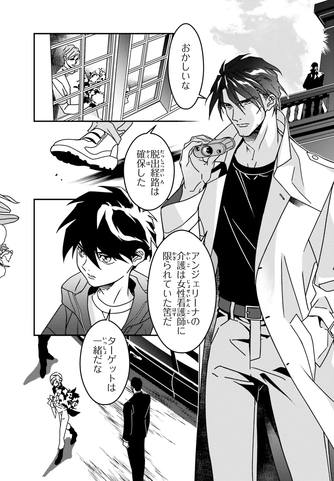Shin Kidou Senki Gundam Wing: 0.5 Point Half Preventer-7 - Chapter 6 - Page 2