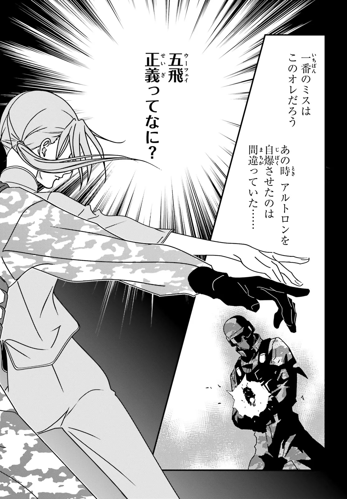Shin Kidou Senki Gundam Wing: 0.5 Point Half Preventer-7 - Chapter 6 - Page 20