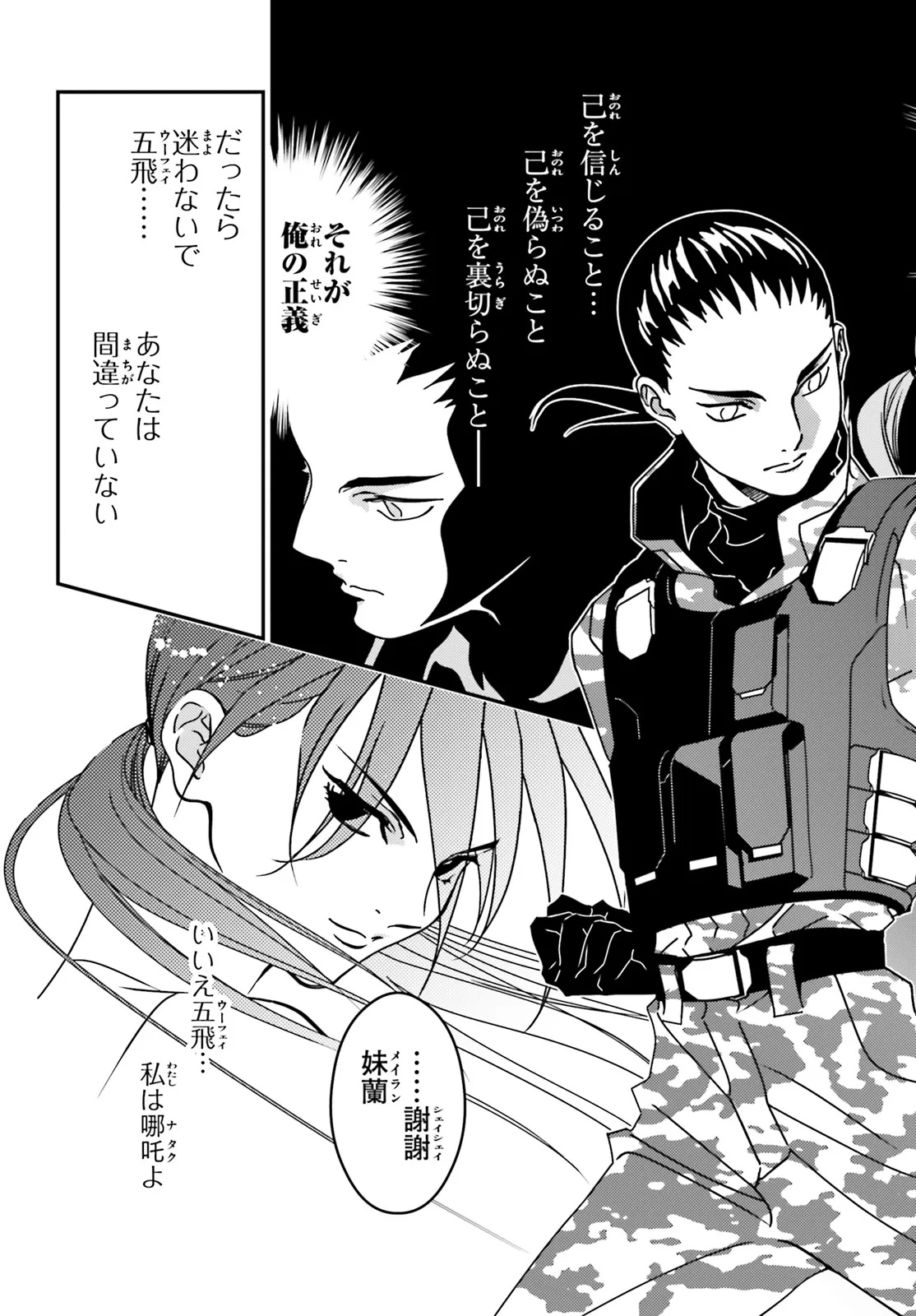 Shin Kidou Senki Gundam Wing: 0.5 Point Half Preventer-7 - Chapter 6 - Page 21
