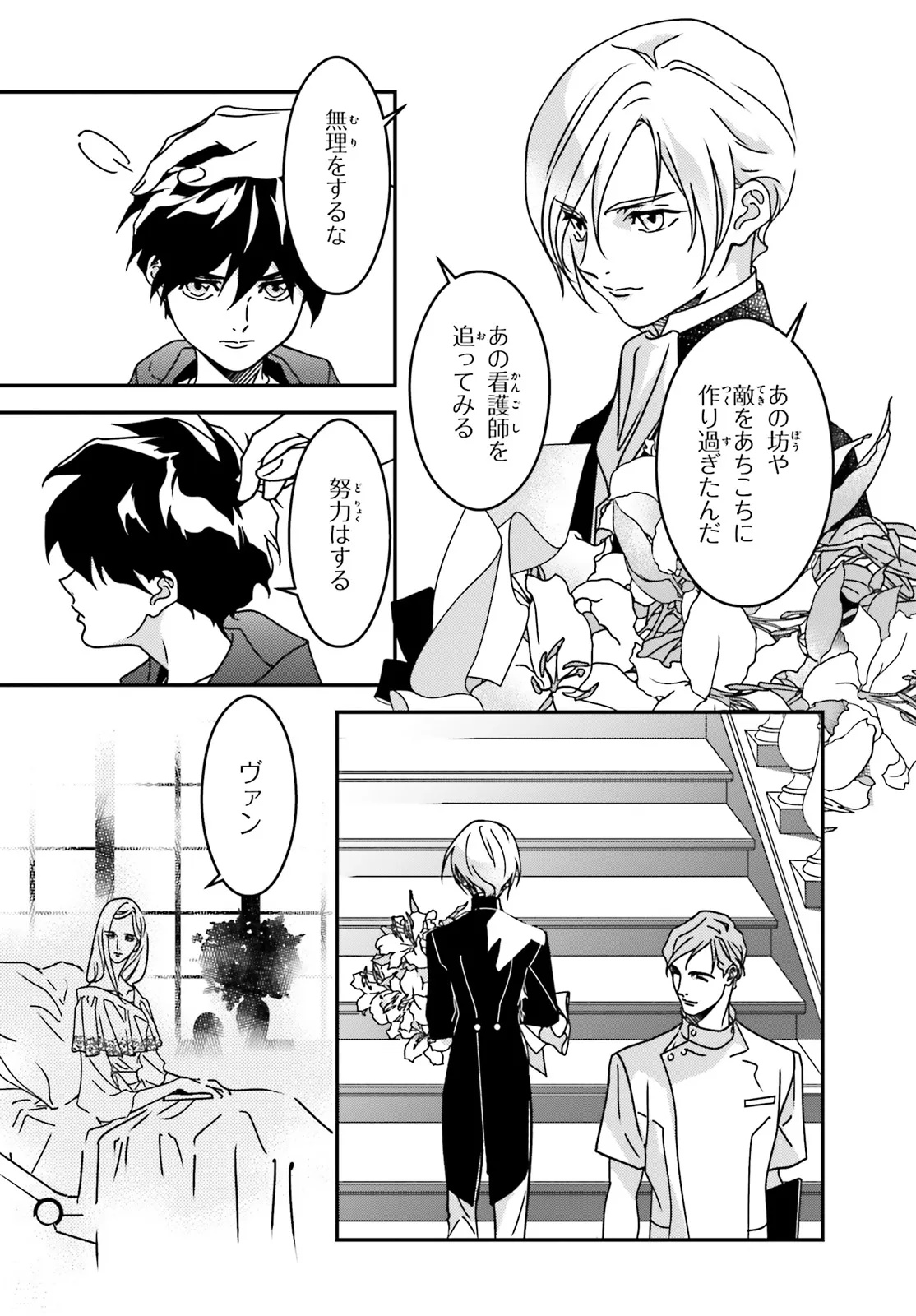 Shin Kidou Senki Gundam Wing: 0.5 Point Half Preventer-7 - Chapter 6 - Page 3