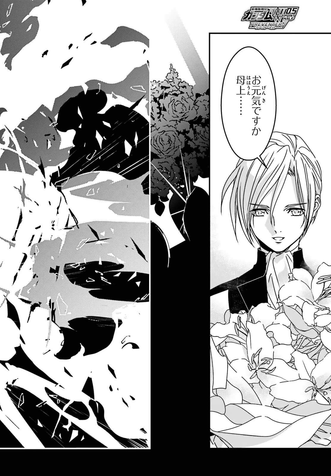 Shin Kidou Senki Gundam Wing: 0.5 Point Half Preventer-7 - Chapter 6 - Page 4