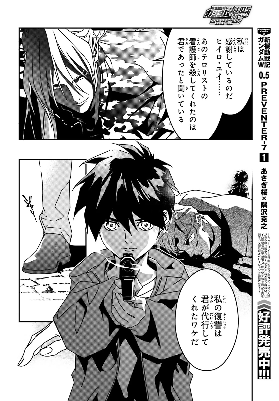 Shin Kidou Senki Gundam Wing: 0.5 Point Half Preventer-7 - Chapter 6 - Page 6