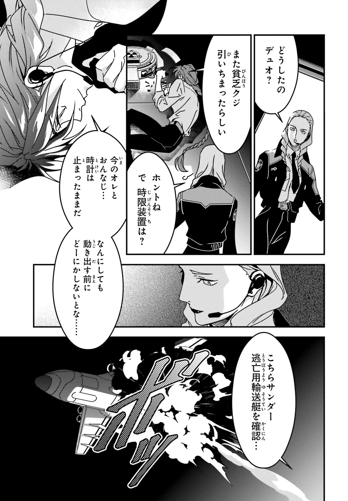 Shin Kidou Senki Gundam Wing: 0.5 Point Half Preventer-7 - Chapter 6 - Page 9
