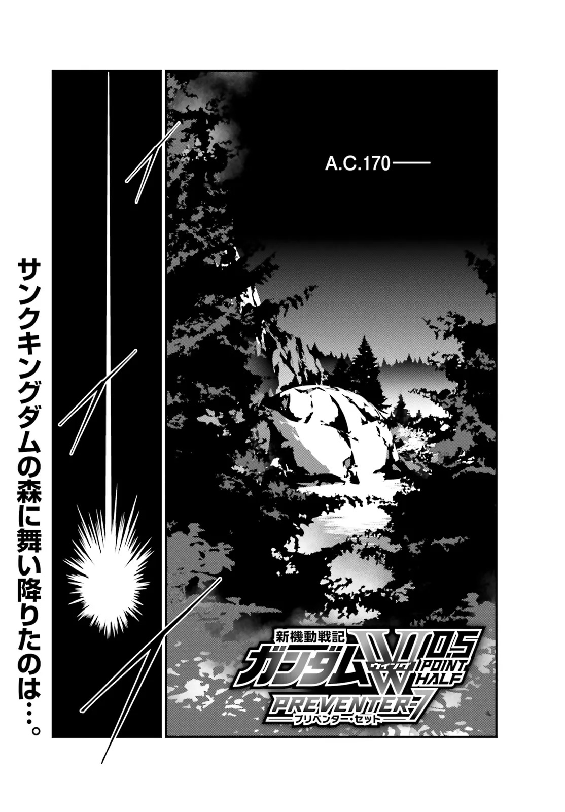 Shin Kidou Senki Gundam Wing: 0.5 Point Half Preventer-7 - Chapter 7 - Page 1