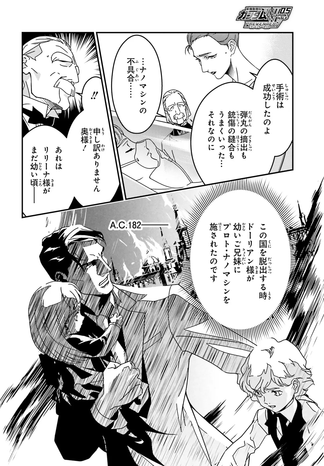 Shin Kidou Senki Gundam Wing: 0.5 Point Half Preventer-7 - Chapter 7 - Page 12