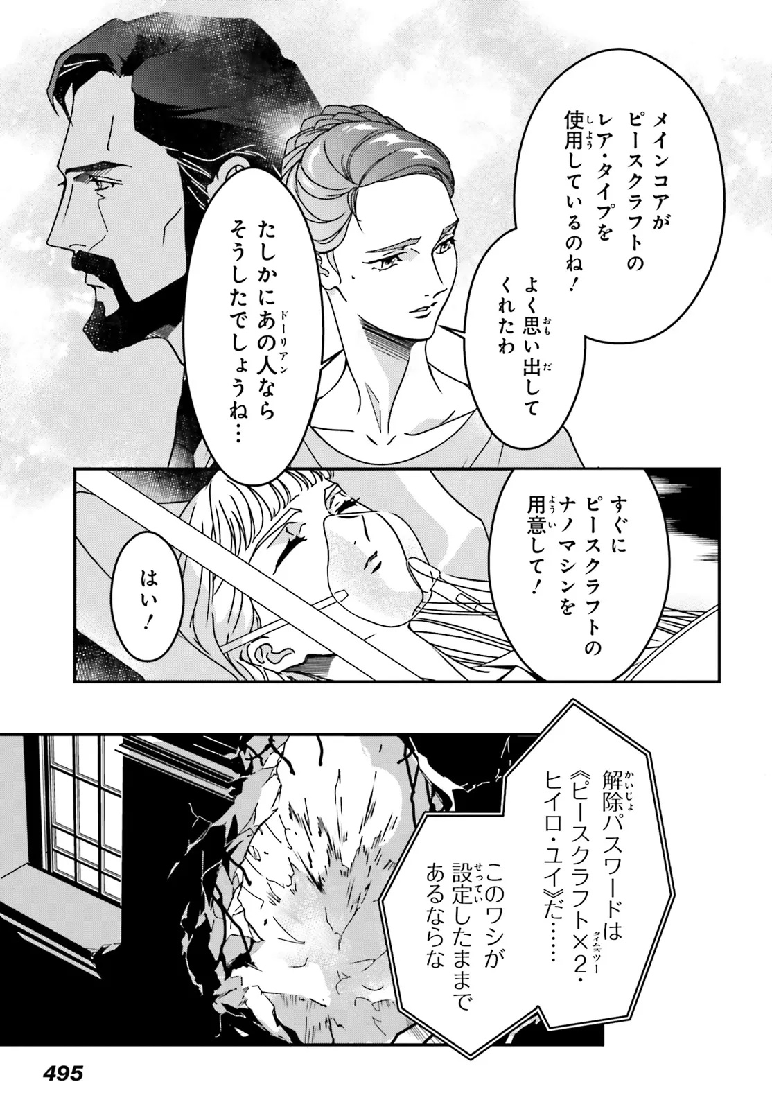 Shin Kidou Senki Gundam Wing: 0.5 Point Half Preventer-7 - Chapter 7 - Page 13
