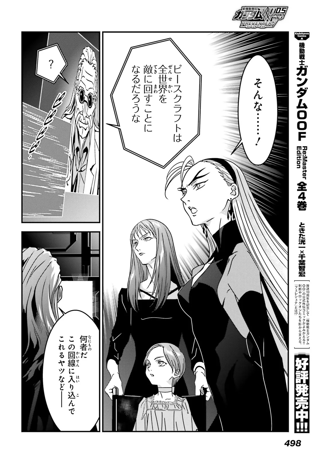 Shin Kidou Senki Gundam Wing: 0.5 Point Half Preventer-7 - Chapter 7 - Page 16