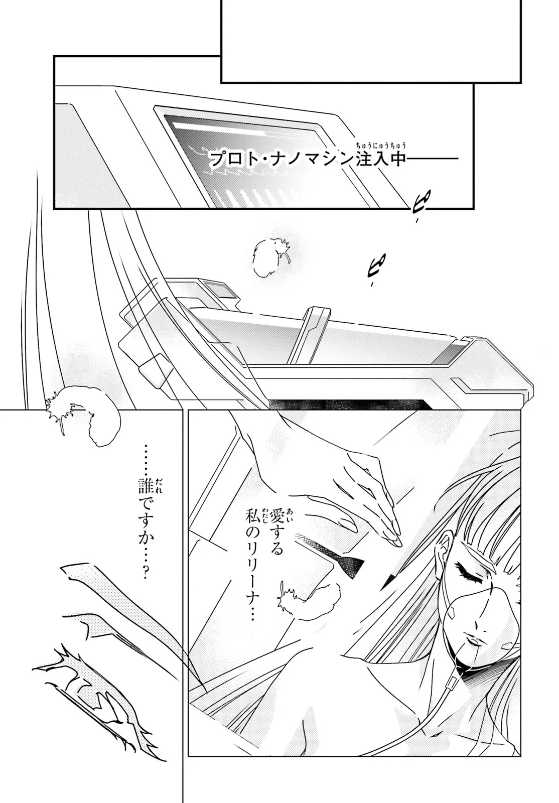 Shin Kidou Senki Gundam Wing: 0.5 Point Half Preventer-7 - Chapter 7 - Page 19