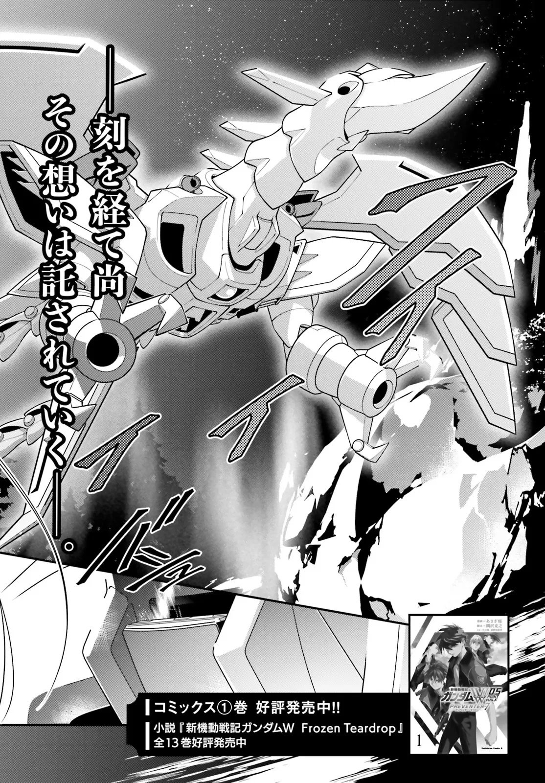 Shin Kidou Senki Gundam Wing: 0.5 Point Half Preventer-7 - Chapter 7 - Page 2