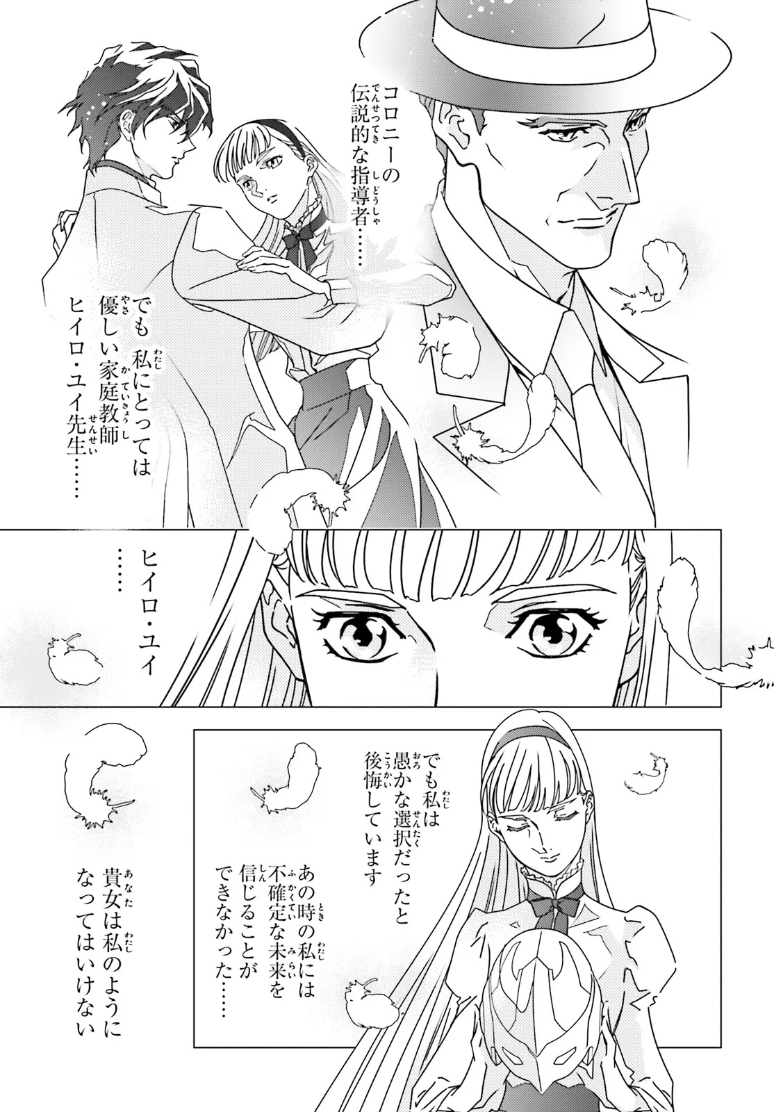 Shin Kidou Senki Gundam Wing: 0.5 Point Half Preventer-7 - Chapter 7 - Page 21