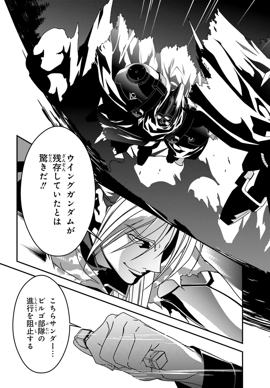 Shin Kidou Senki Gundam Wing: 0.5 Point Half Preventer-7 - Chapter 7 - Page 7