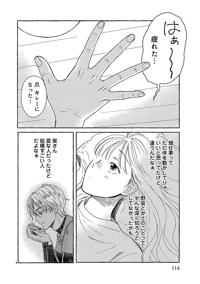 Moeko to Hatake to Otera Gohan - Chapter 4 - Page 10