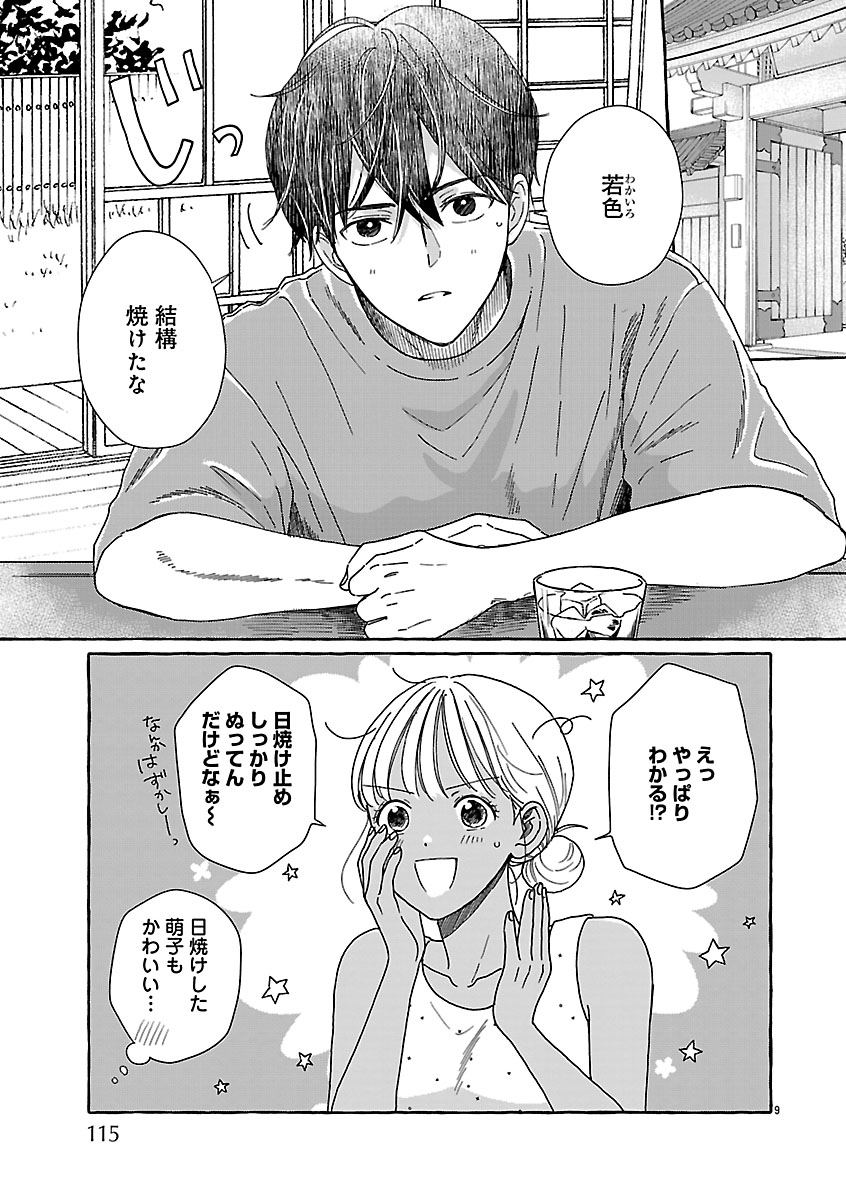 Moeko to Hatake to Otera Gohan - Chapter 4 - Page 11