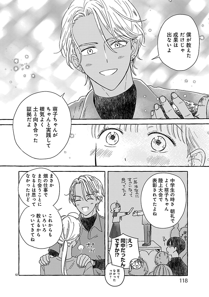 Moeko to Hatake to Otera Gohan - Chapter 4 - Page 14