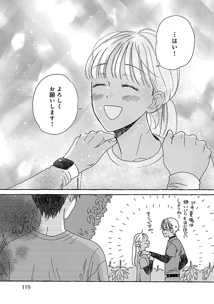 Moeko to Hatake to Otera Gohan - Chapter 4 - Page 15