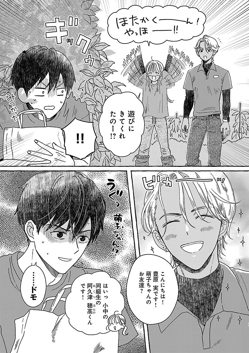 Moeko to Hatake to Otera Gohan - Chapter 4 - Page 17