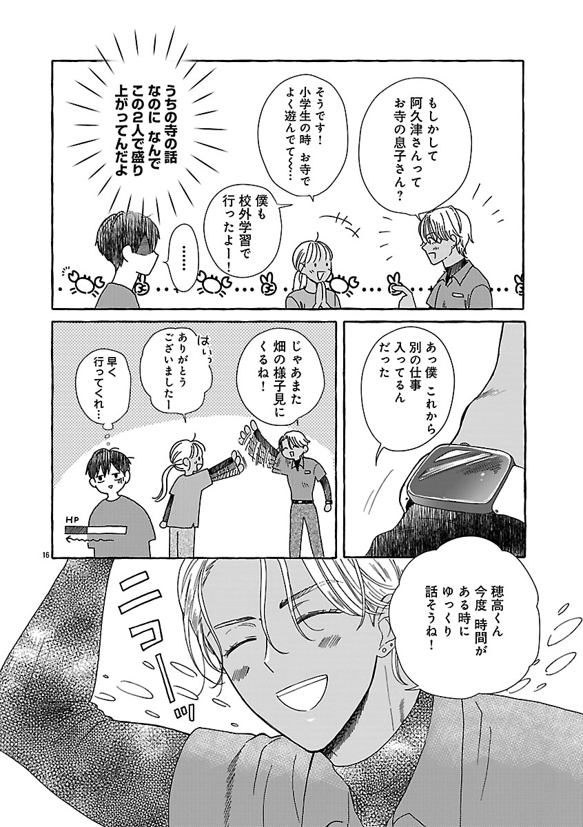 Moeko to Hatake to Otera Gohan - Chapter 4 - Page 18