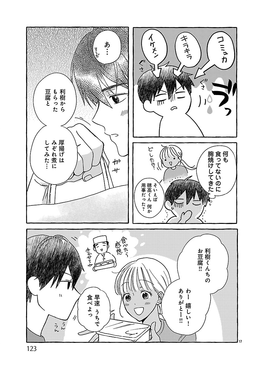 Moeko to Hatake to Otera Gohan - Chapter 4 - Page 19