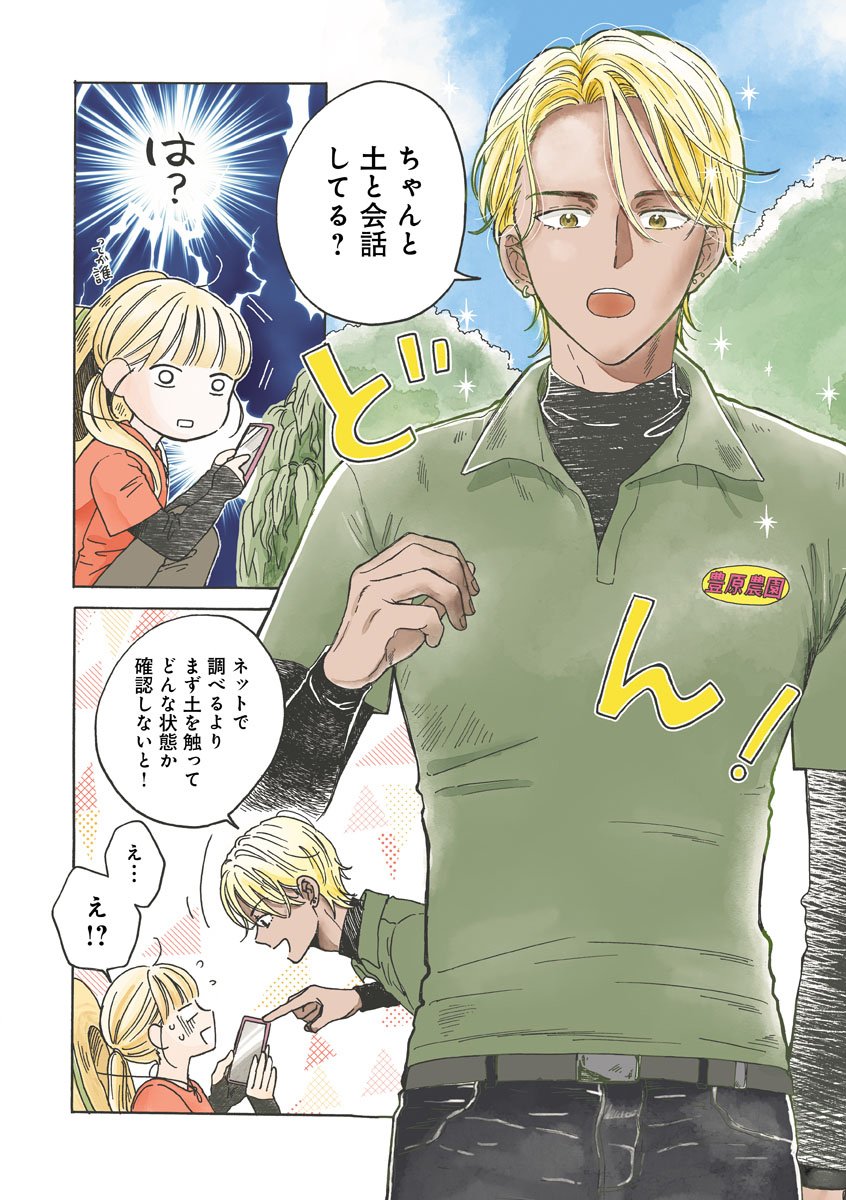 Moeko to Hatake to Otera Gohan - Chapter 4 - Page 2