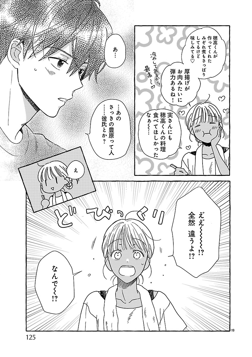 Moeko to Hatake to Otera Gohan - Chapter 4 - Page 21