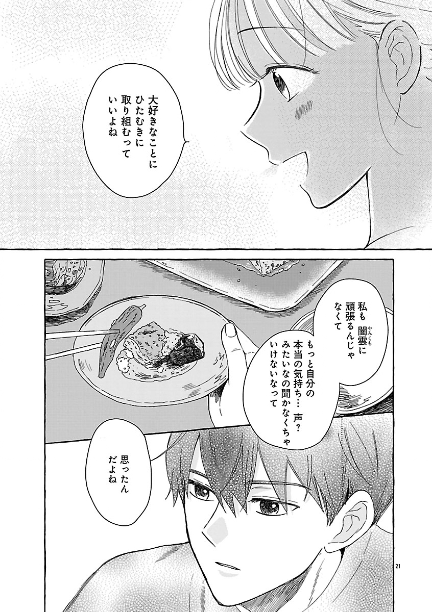 Moeko to Hatake to Otera Gohan - Chapter 4 - Page 23