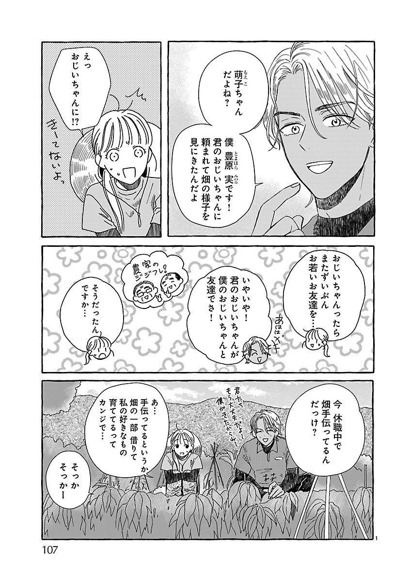 Moeko to Hatake to Otera Gohan - Chapter 4 - Page 3