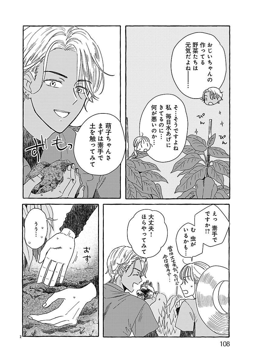 Moeko to Hatake to Otera Gohan - Chapter 4 - Page 4
