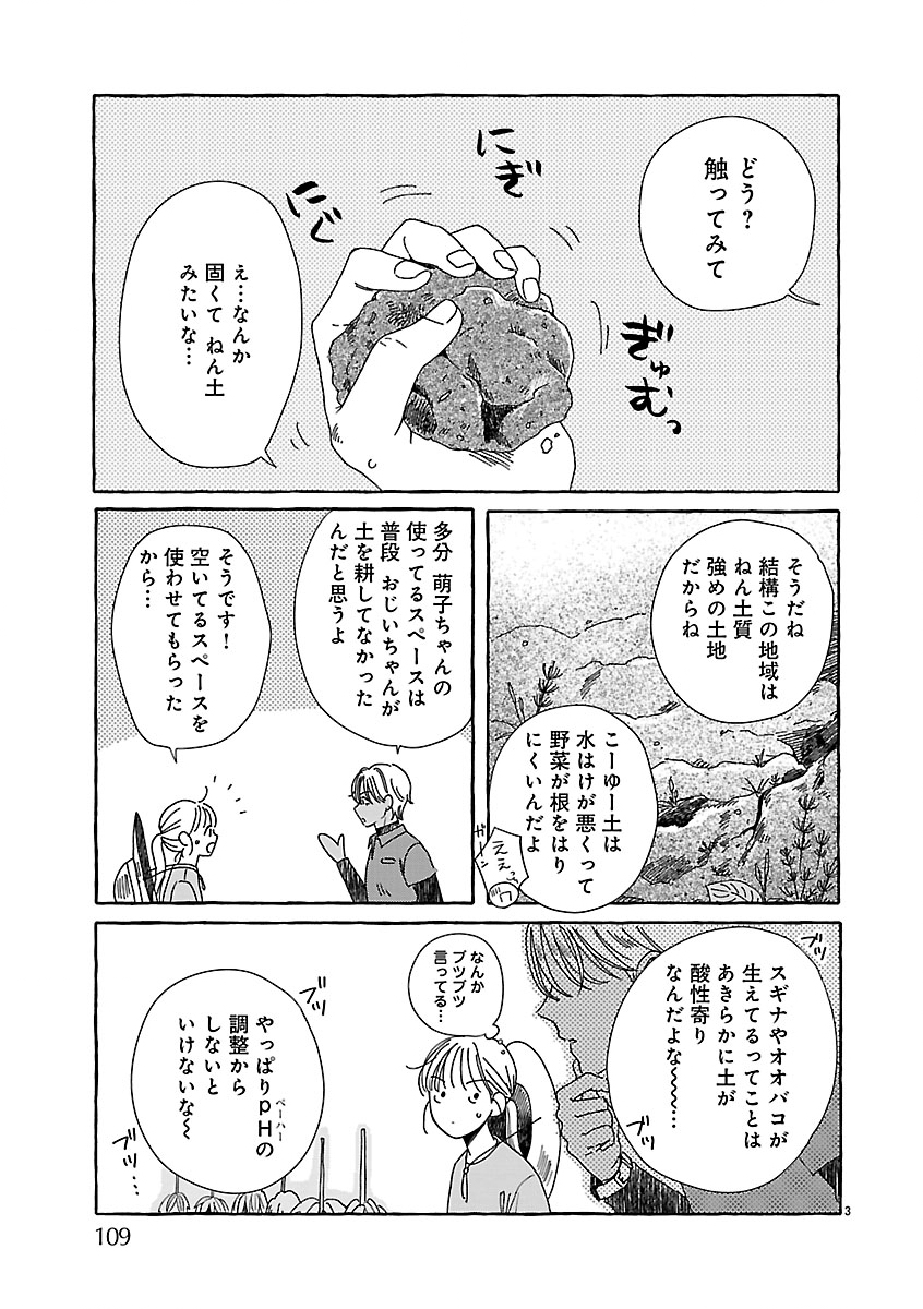 Moeko to Hatake to Otera Gohan - Chapter 4 - Page 5
