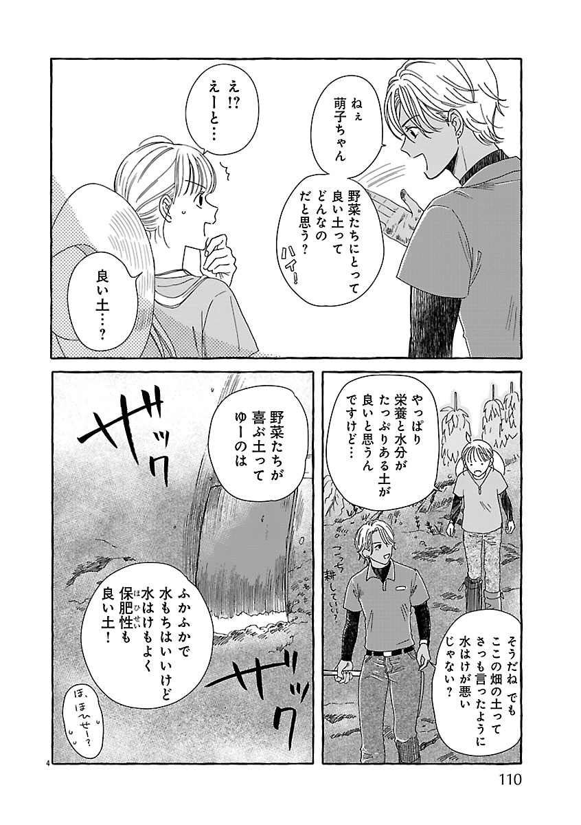 Moeko to Hatake to Otera Gohan - Chapter 4 - Page 6