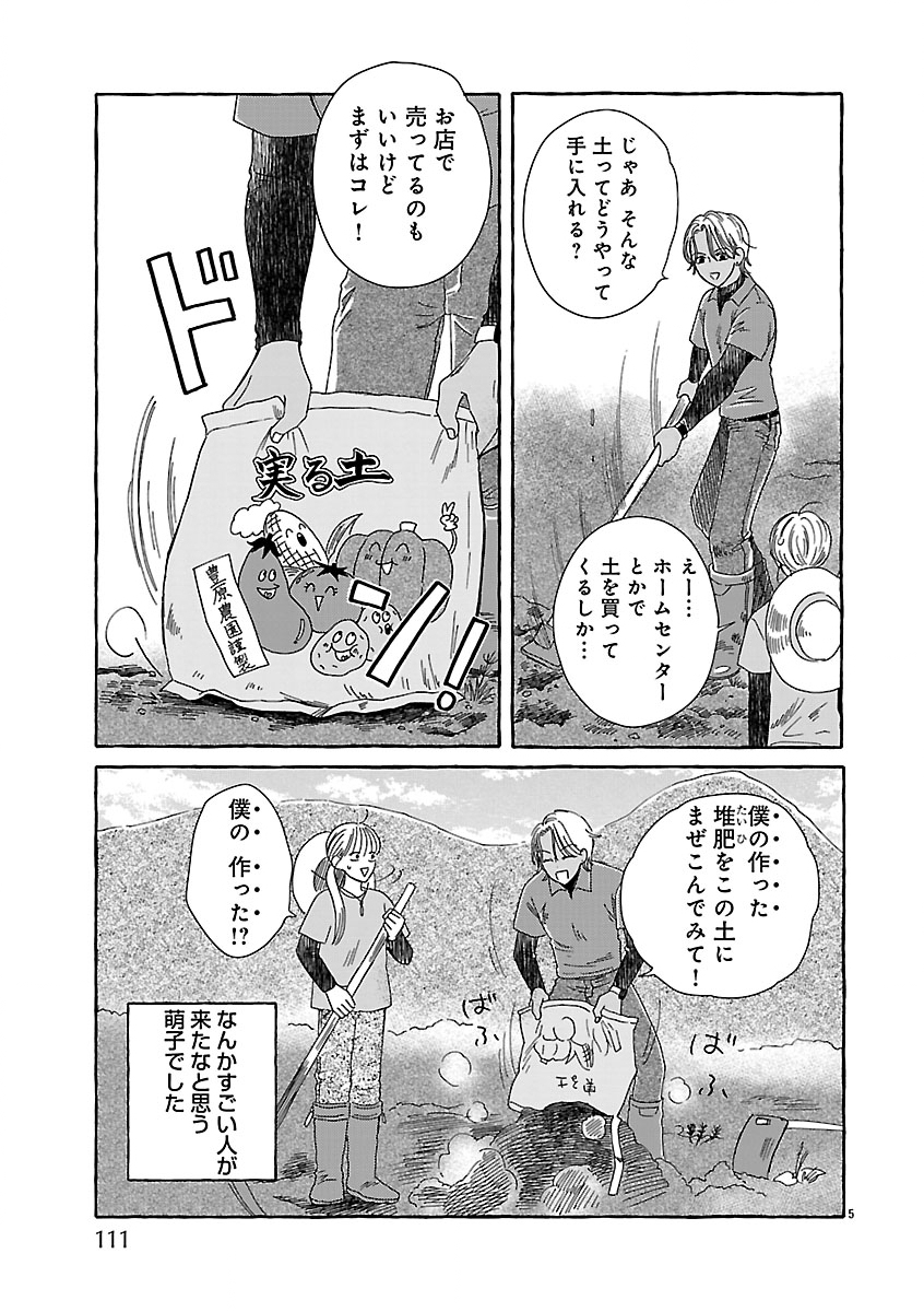 Moeko to Hatake to Otera Gohan - Chapter 4 - Page 7