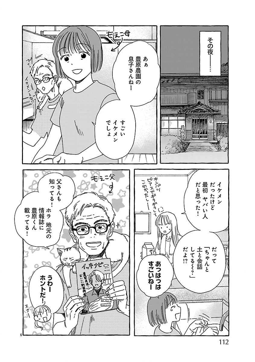Moeko to Hatake to Otera Gohan - Chapter 4 - Page 8