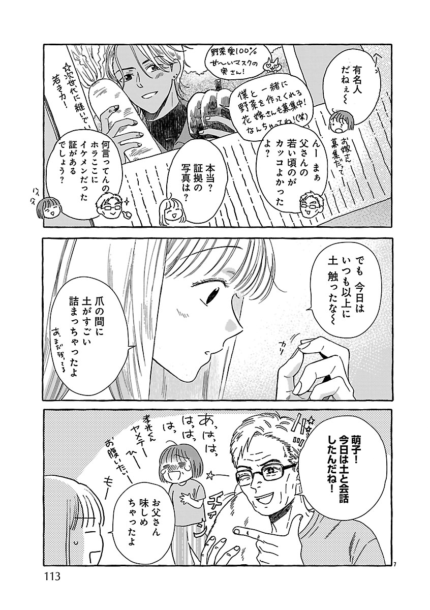 Moeko to Hatake to Otera Gohan - Chapter 4 - Page 9